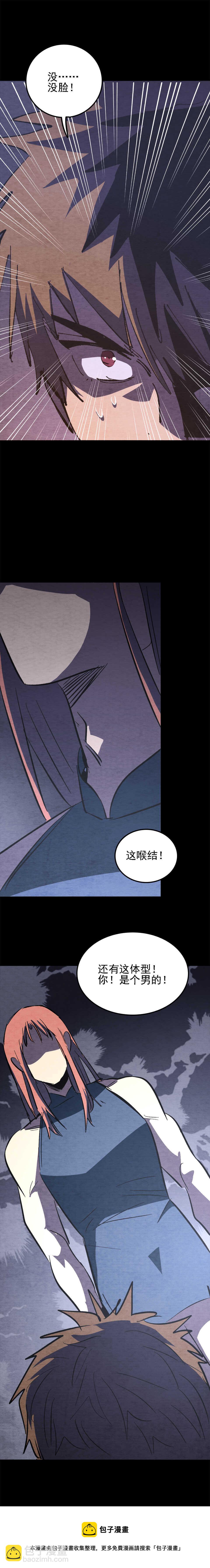 《恐怖内衣店》039 无脸女鬼 第11页