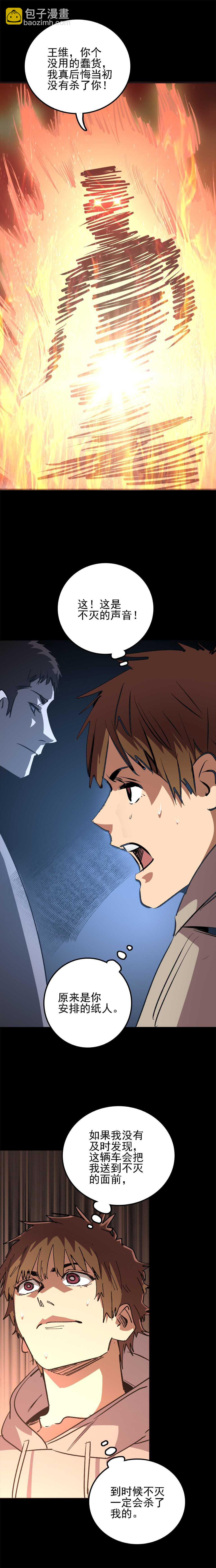 《恐怖内衣店》039 无脸女鬼 第4页