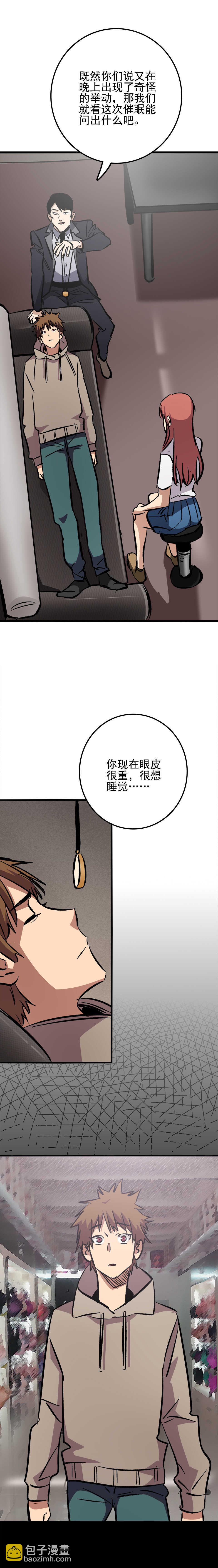 《恐怖内衣店》039 无脸女鬼 第7页