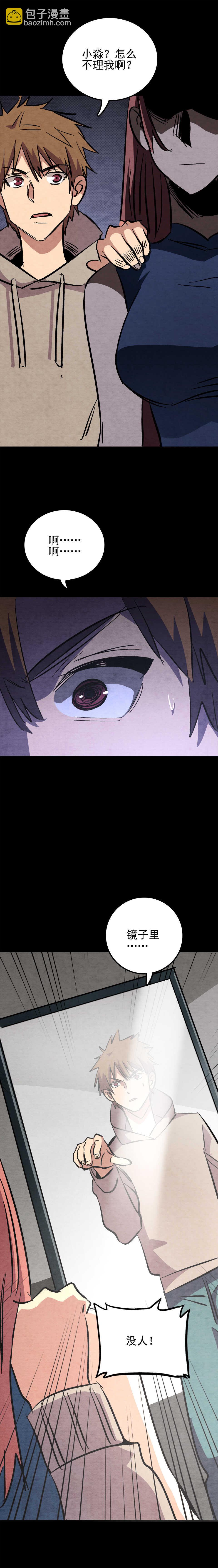 《恐怖内衣店》039 无脸女鬼 第9页