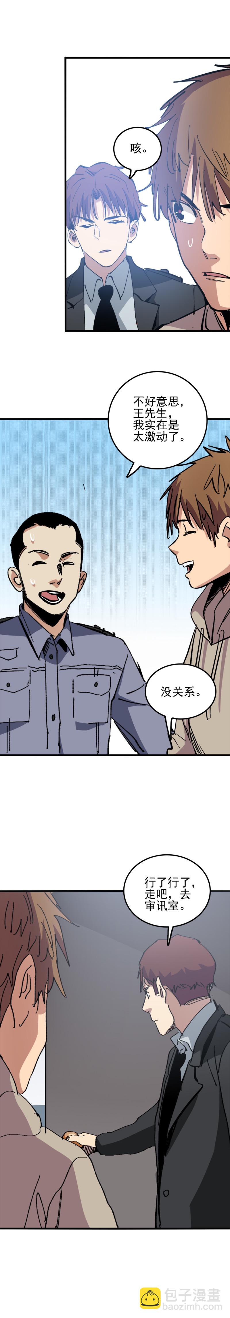 《恐怖内衣店》042 审讯现场 第6页