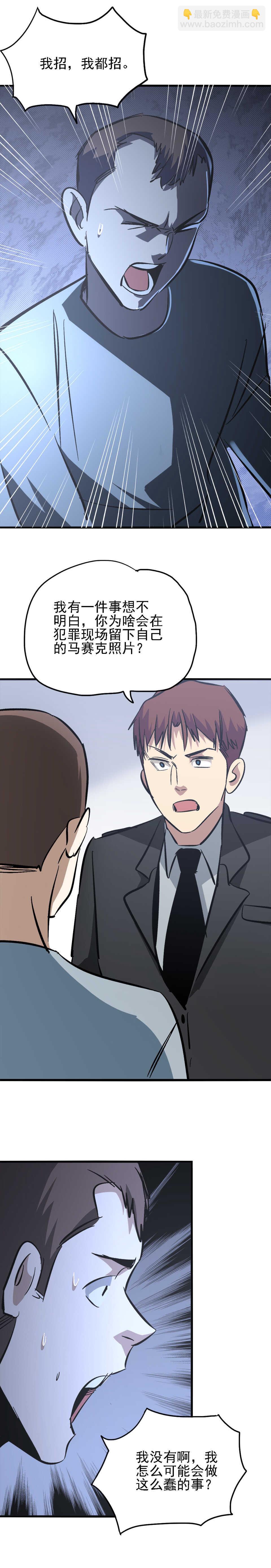《恐怖内衣店》043 失踪的兄弟 第3页