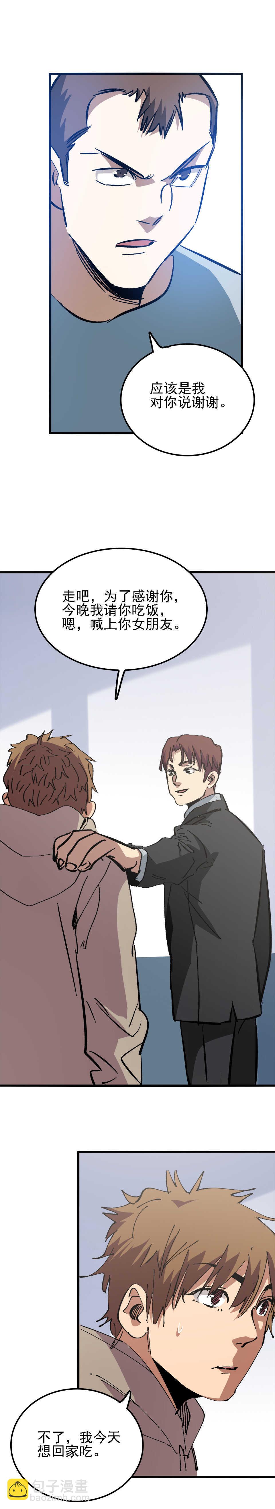 《恐怖内衣店》043 失踪的兄弟 第5页
