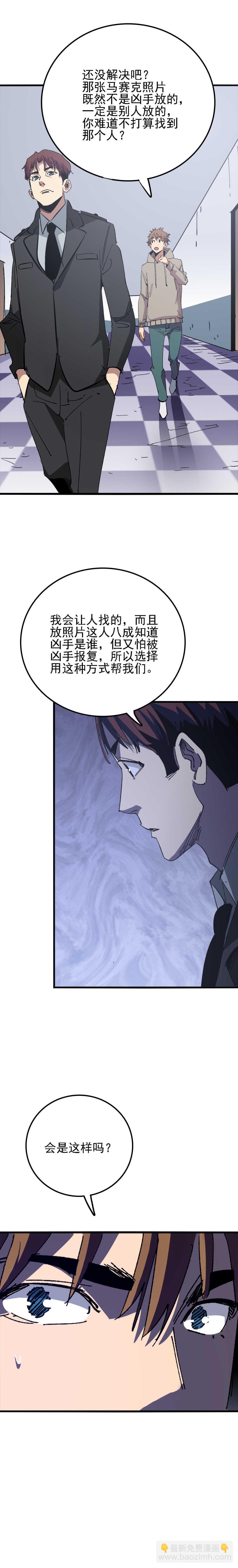 《恐怖内衣店》043 失踪的兄弟 第7页