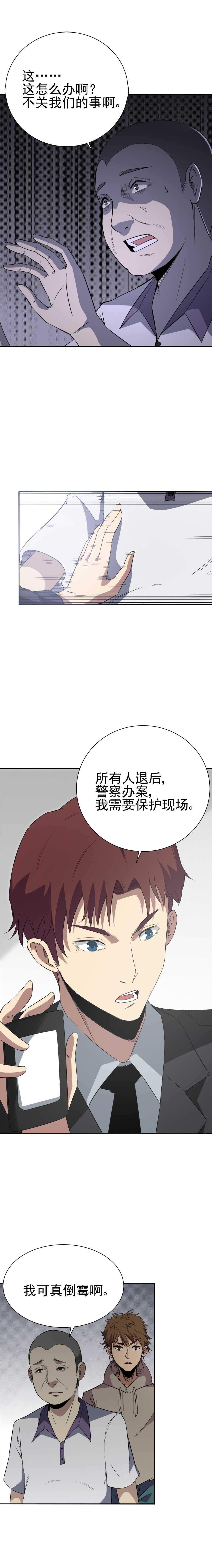 《恐怖内衣店》044 又死了一个 第6页