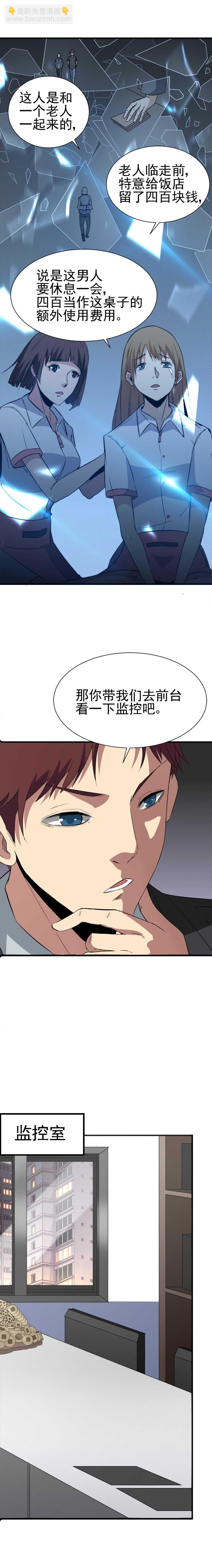 《恐怖内衣店》044 又死了一个 第9页