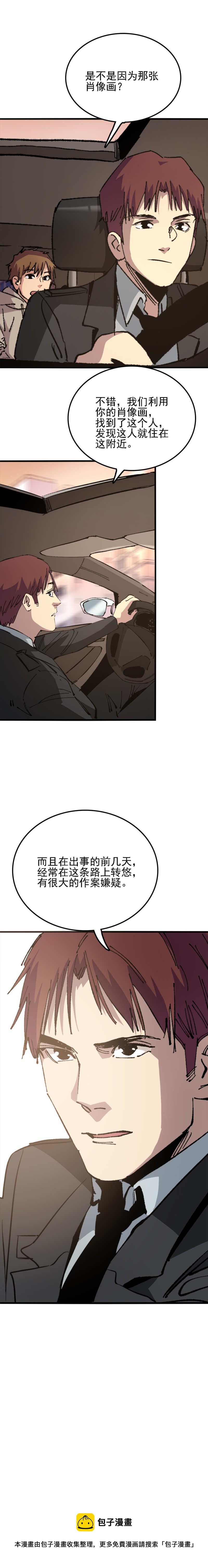 《恐怖内衣店》041 割下器官 第11页