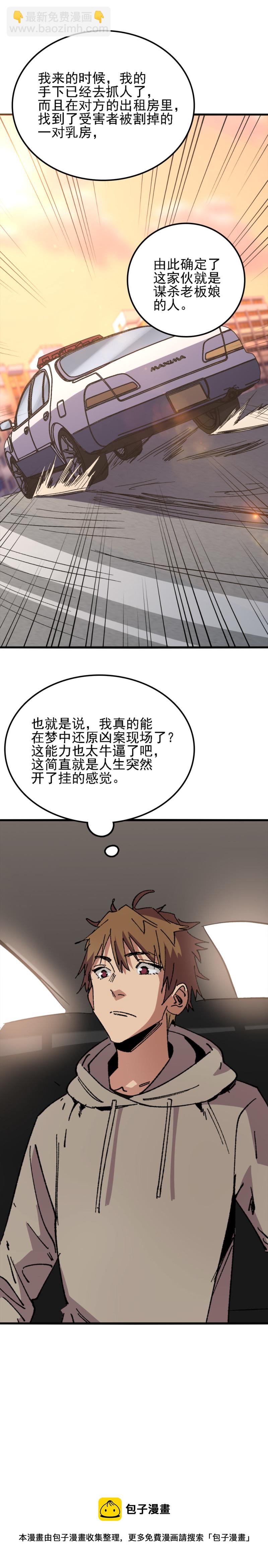 《恐怖内衣店》041 割下器官 第12页