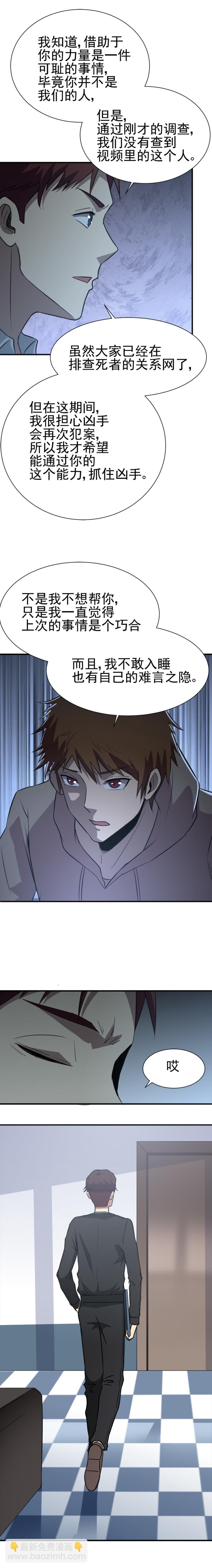 《恐怖内衣店》046 腐尸老鼠 第2页