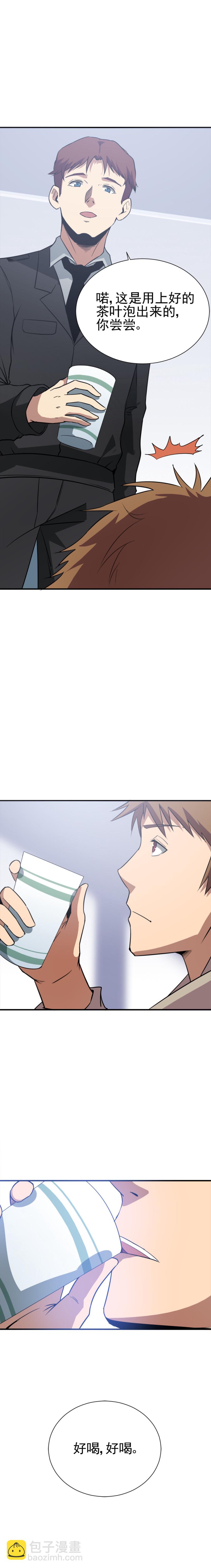 《恐怖内衣店》046 腐尸老鼠 第4页