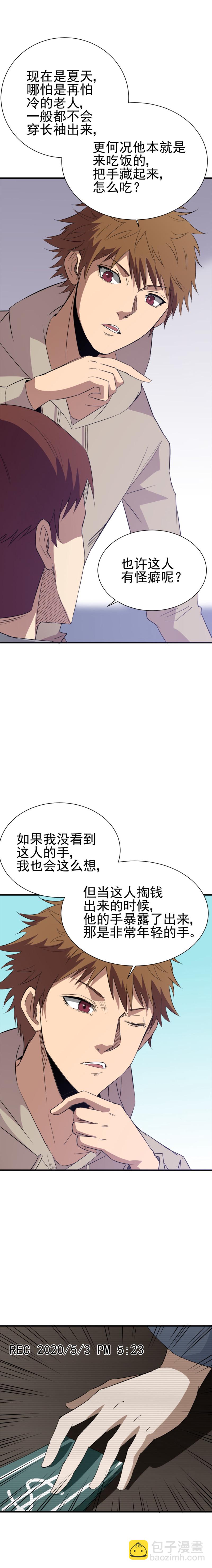 《恐怖内衣店》045 去哪儿都死人 第4页