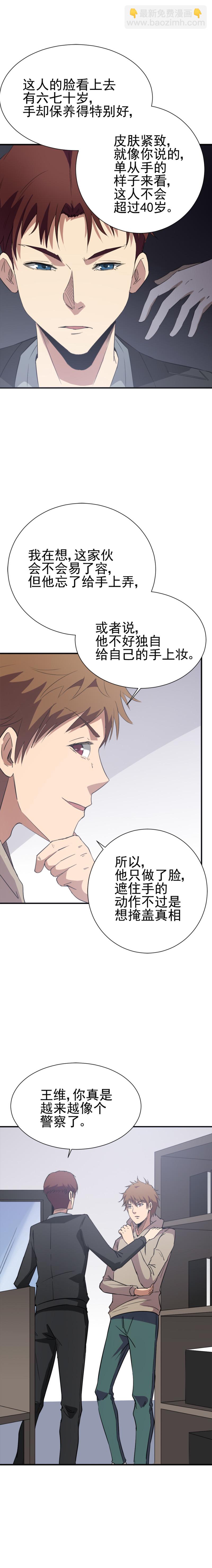 《恐怖内衣店》045 去哪儿都死人 第5页