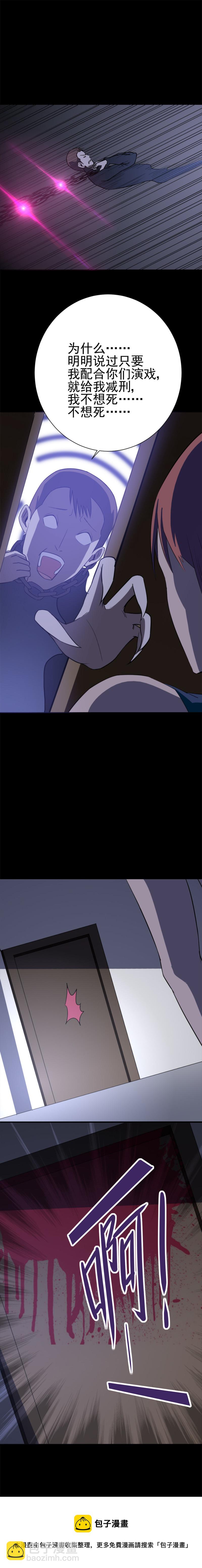 《恐怖内衣店》047 我不想死... 第11页
