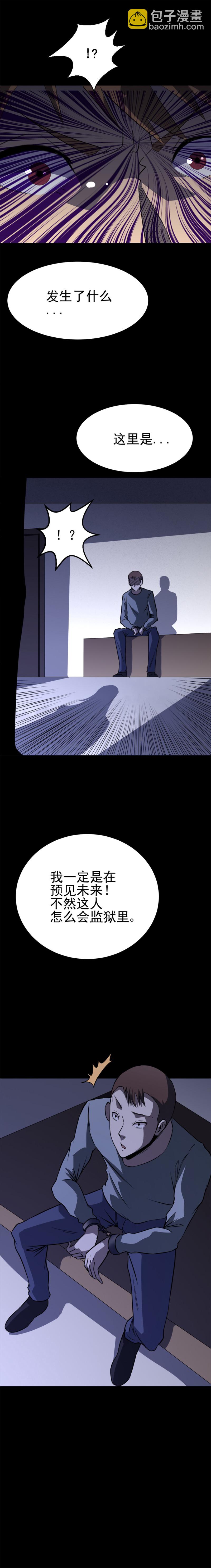 《恐怖内衣店》047 我不想死... 第3页