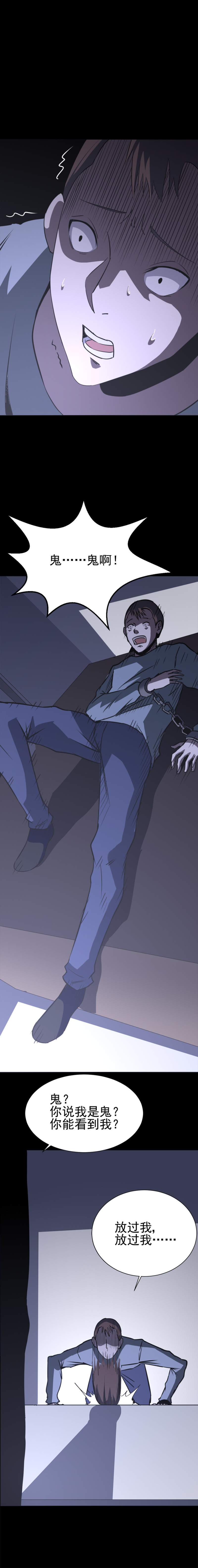 《恐怖内衣店》047 我不想死... 第4页