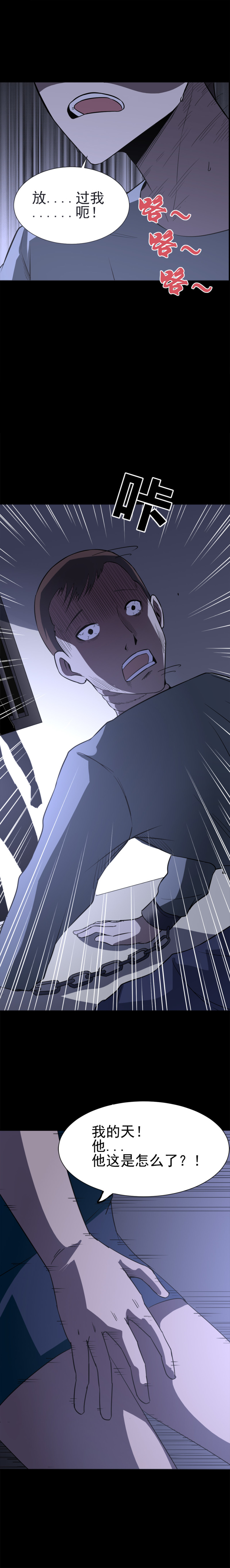 《恐怖内衣店》047 我不想死... 第5页