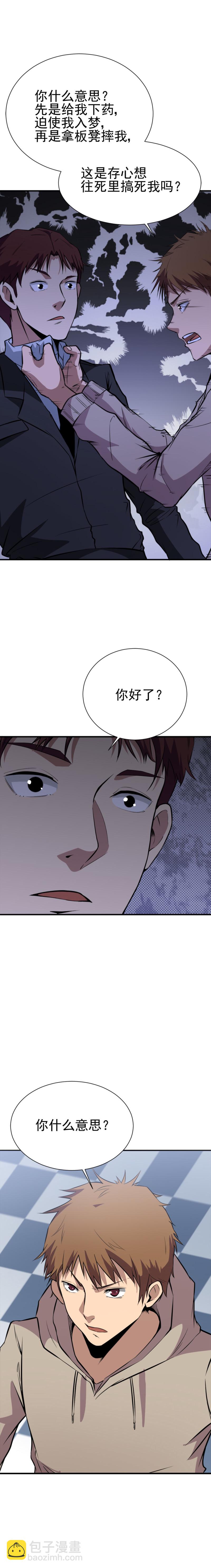 《恐怖内衣店》048 梦境迷幻 第7页
