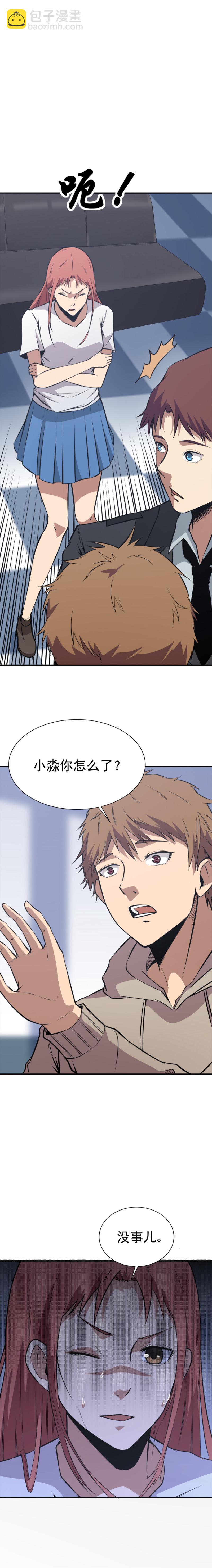 《恐怖内衣店》048 梦境迷幻 第8页