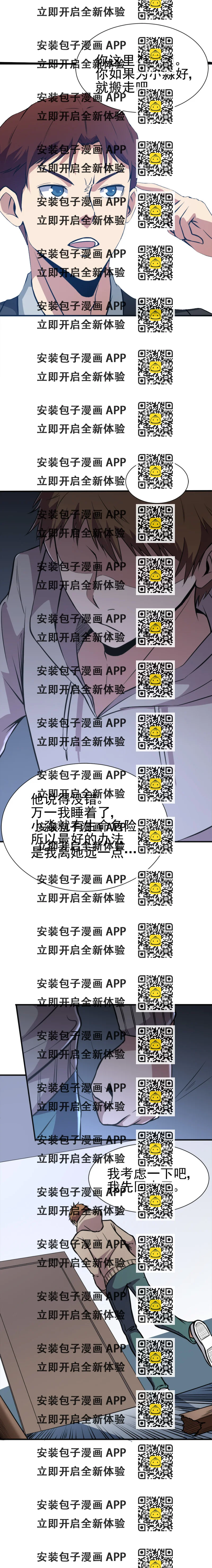 《恐怖内衣店》049 他..是鬼...! 第2页