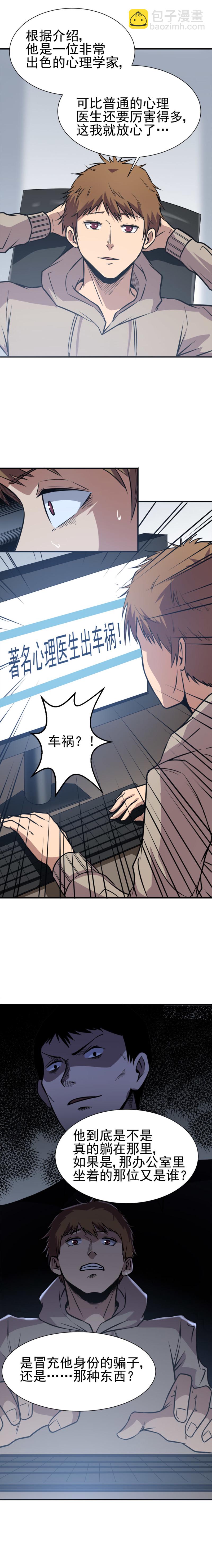 《恐怖内衣店》049 他..是鬼...! 第4页