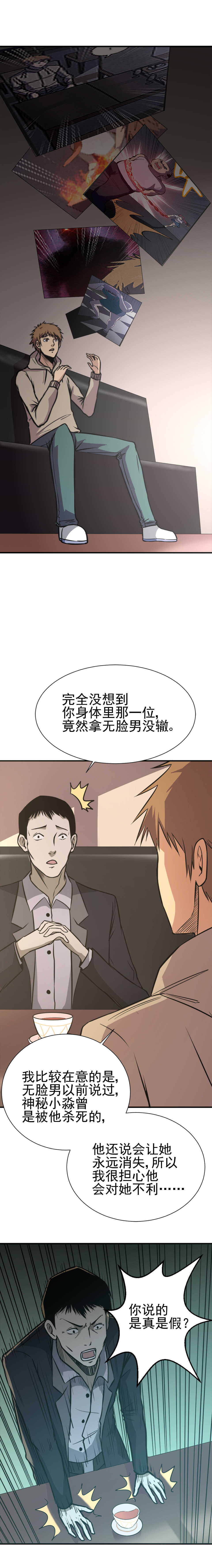 《恐怖内衣店》050 画...流血泪了 第4页