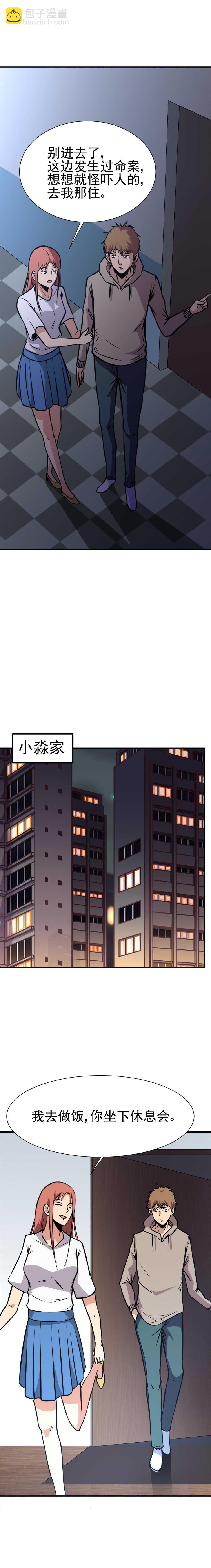 《恐怖内衣店》050 画...流血泪了 第7页