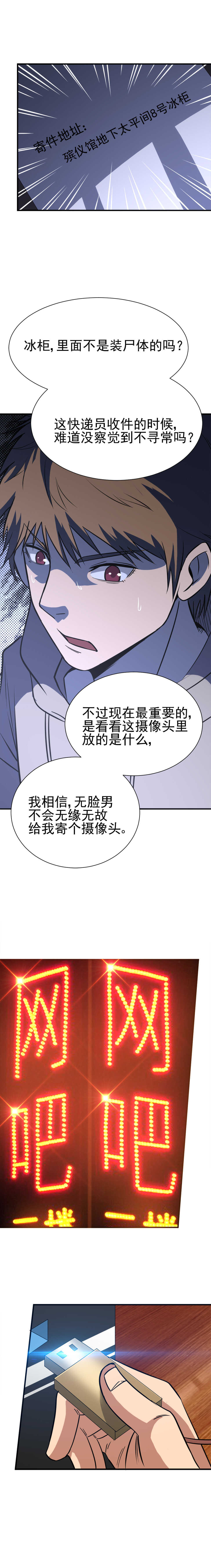 《恐怖内衣店》051 殡仪馆另一个我 第4页