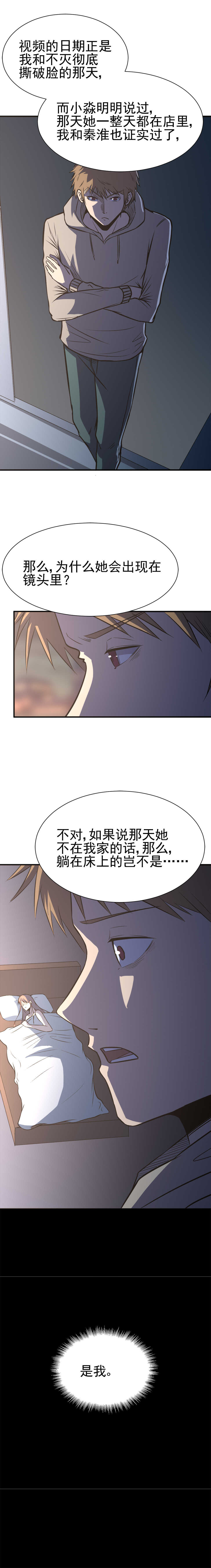 《恐怖内衣店》051 殡仪馆另一个我 第7页