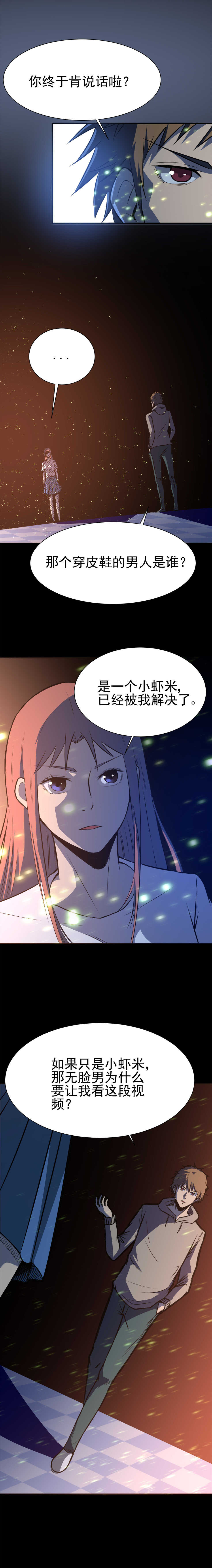 《恐怖内衣店》051 殡仪馆另一个我 第8页