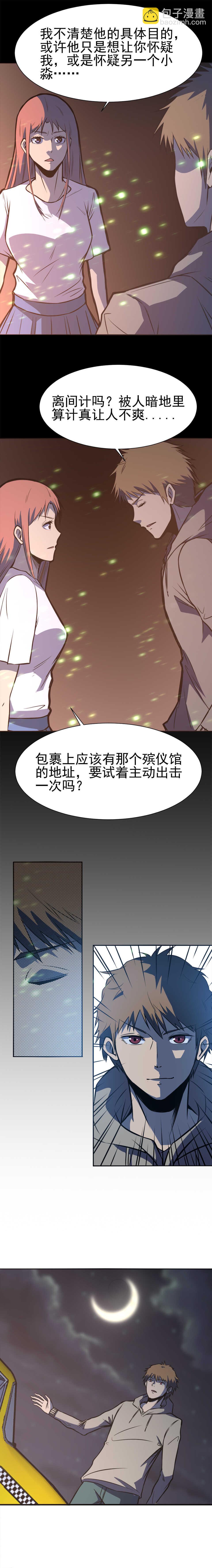 《恐怖内衣店》051 殡仪馆另一个我 第9页