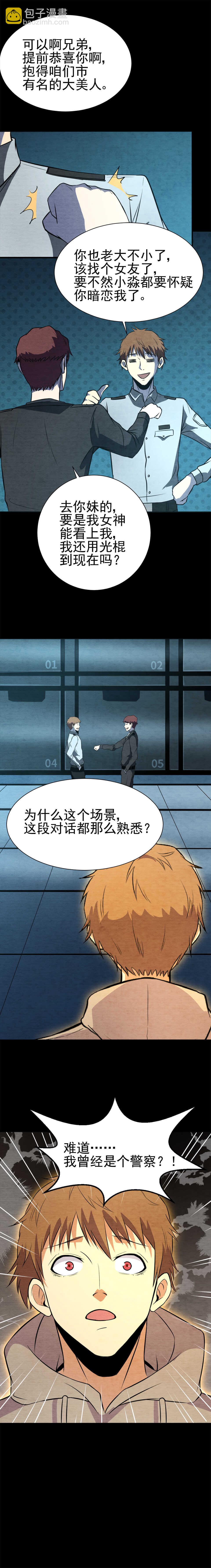 《恐怖内衣店》052 上辈子的事... 第10页