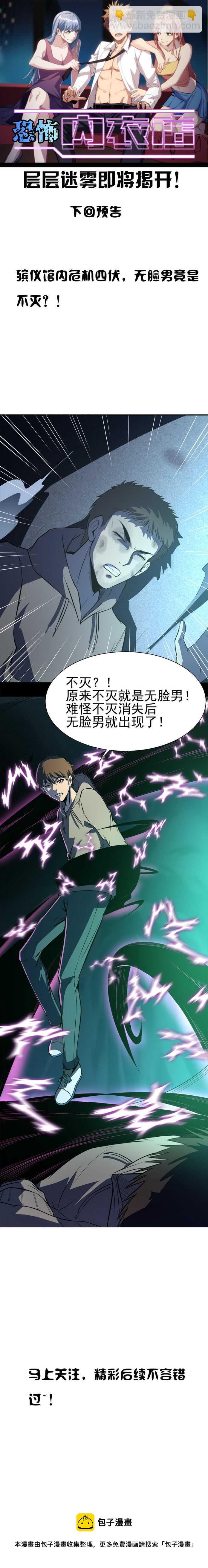 《恐怖内衣店》052 上辈子的事... 第11页