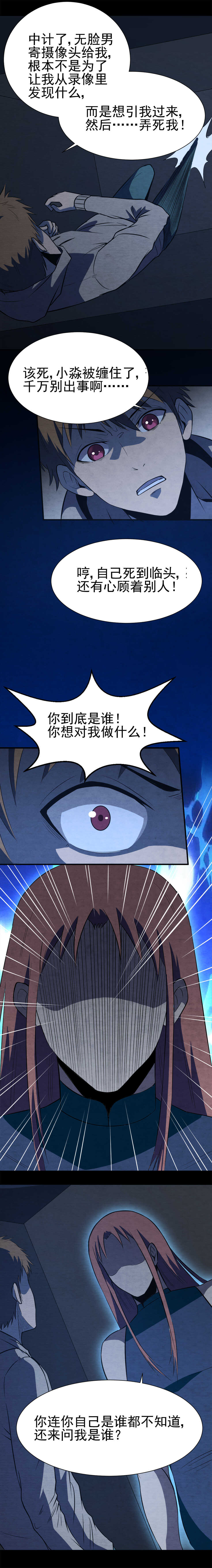 《恐怖内衣店》052 上辈子的事... 第6页