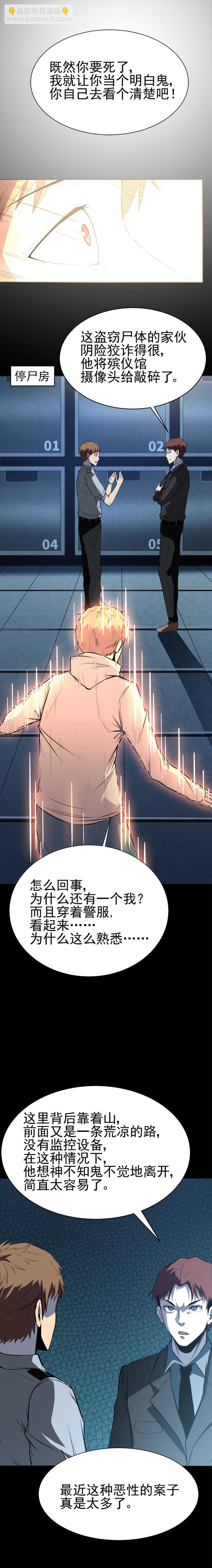 《恐怖内衣店》052 上辈子的事... 第7页