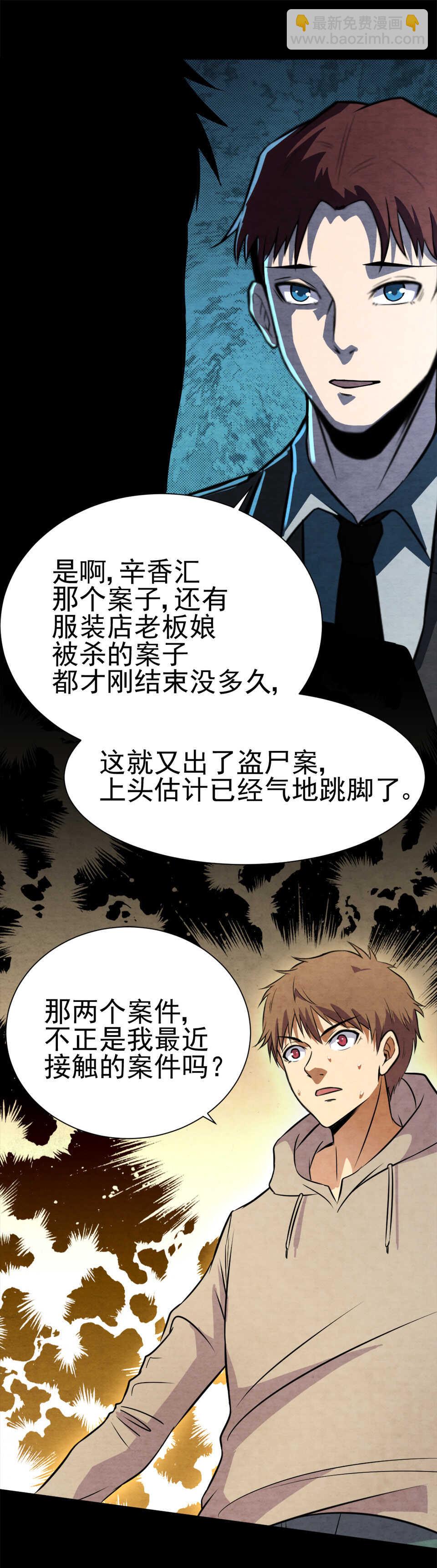 《恐怖内衣店》052 上辈子的事... 第8页