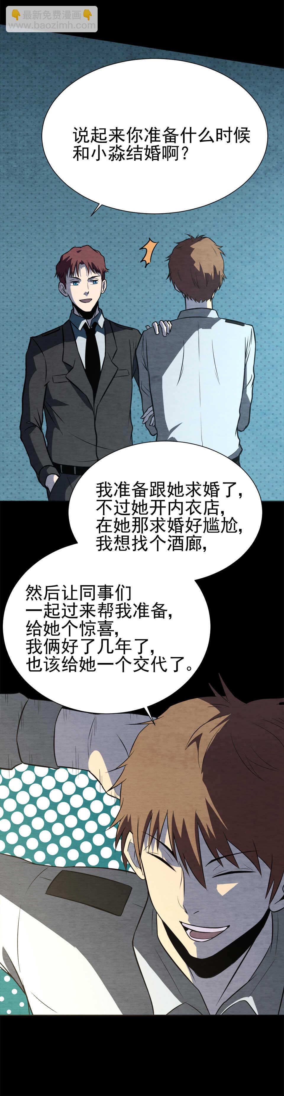 《恐怖内衣店》052 上辈子的事... 第9页