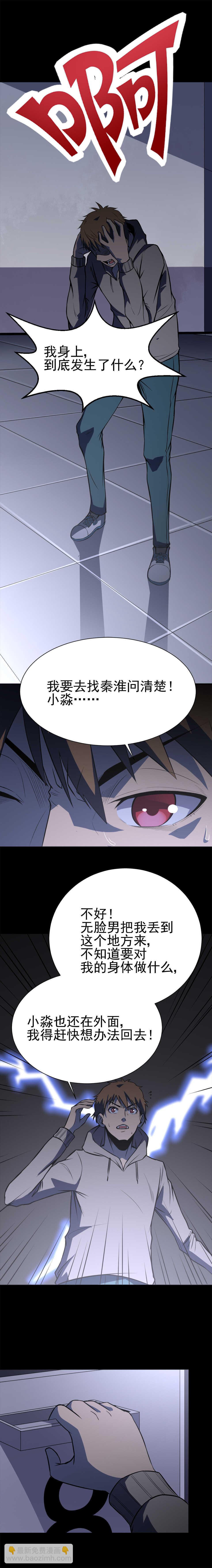 《恐怖内衣店》053 重重梦魇 第2页