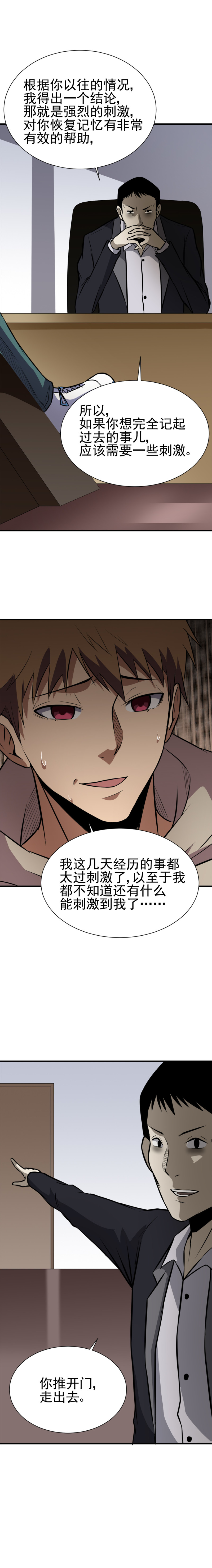 《恐怖内衣店》055 催眠 第10页