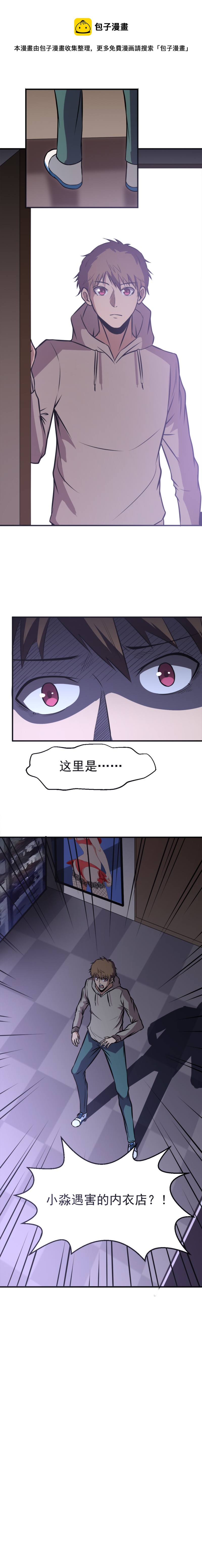 《恐怖内衣店》055 催眠 第11页