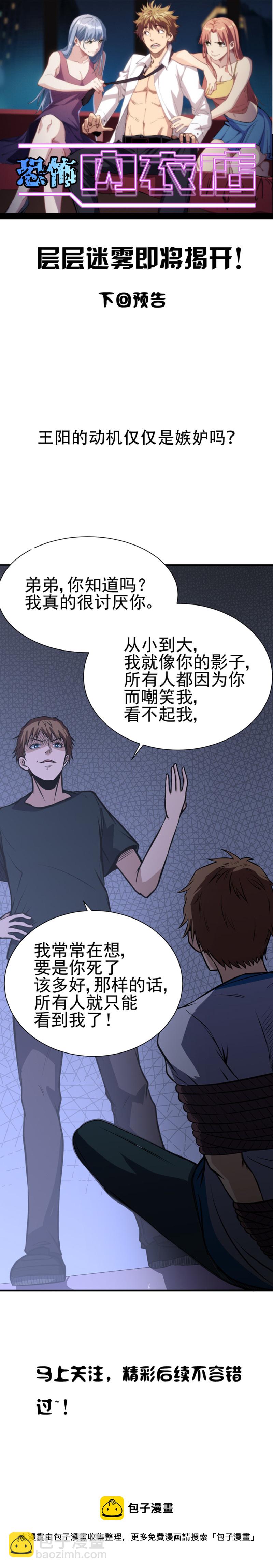 《恐怖内衣店》055 催眠 第12页