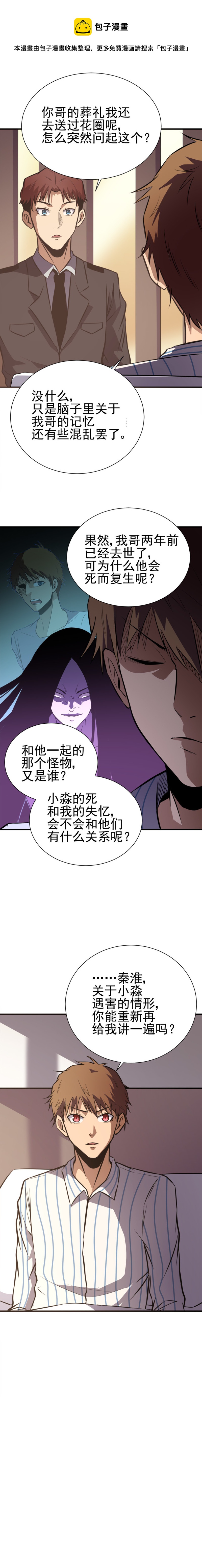 《恐怖内衣店》055 催眠 第1页