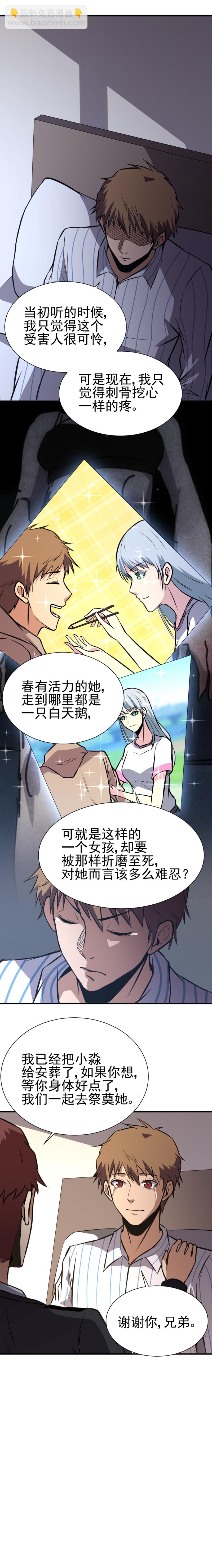 《恐怖内衣店》055 催眠 第3页