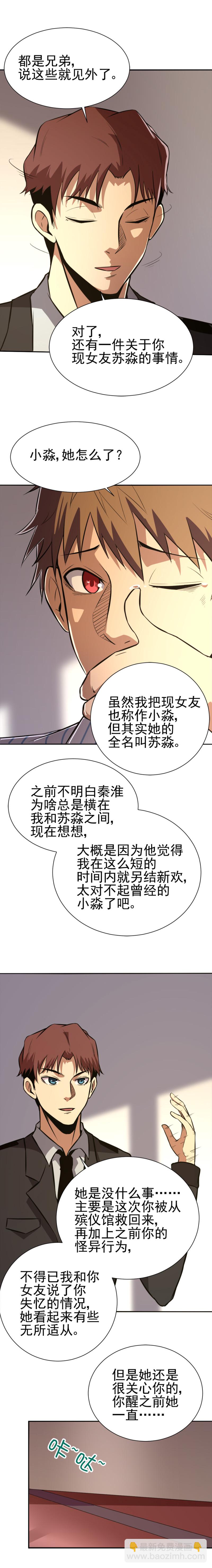 《恐怖内衣店》055 催眠 第4页