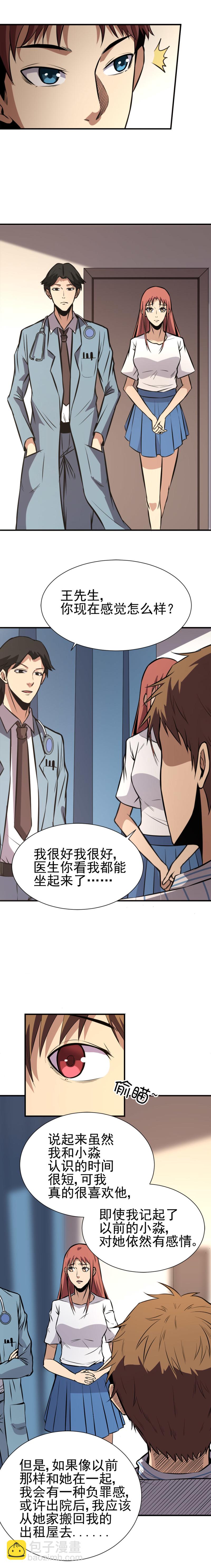 《恐怖内衣店》055 催眠 第5页