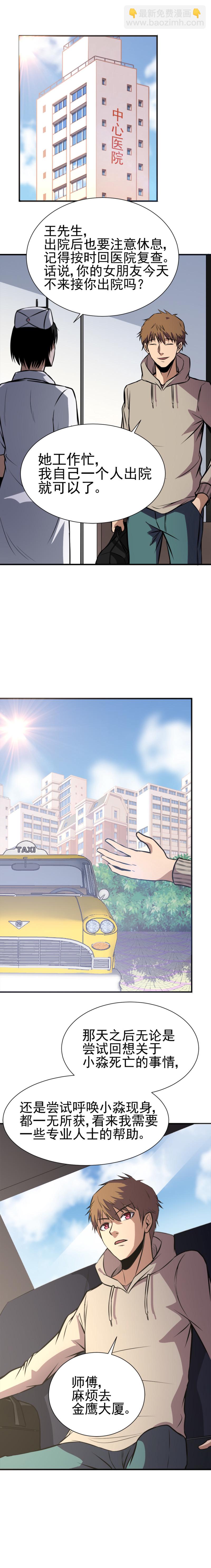 《恐怖内衣店》055 催眠 第6页