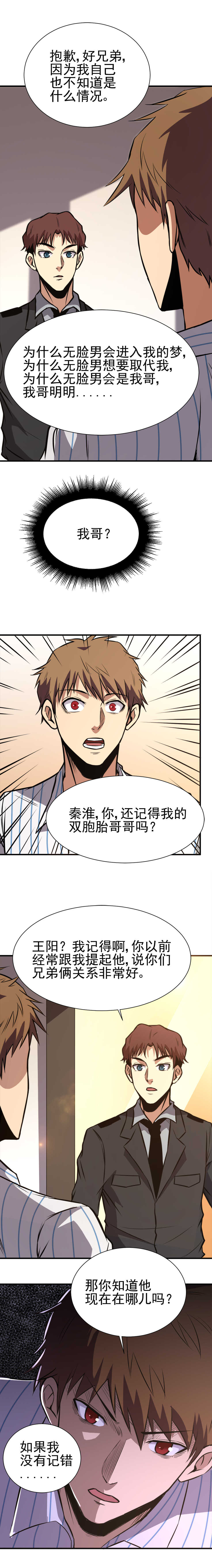 《恐怖内衣店》054 死去的双胞胎哥哥 第10页