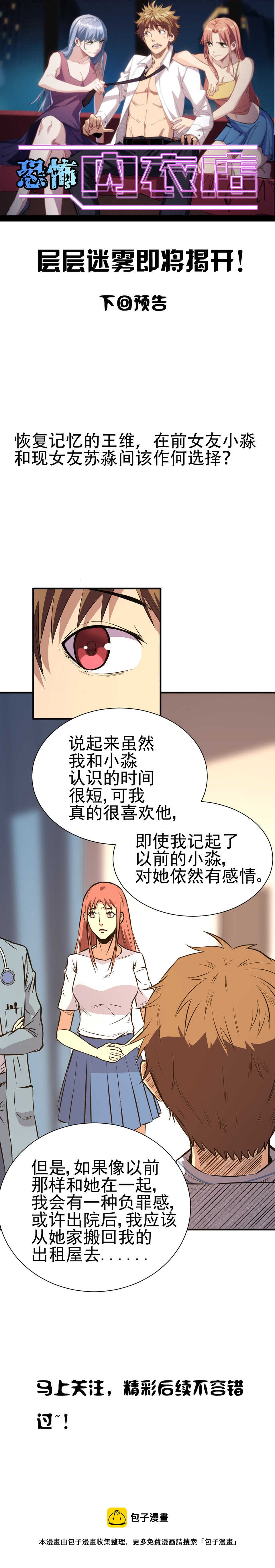 《恐怖内衣店》054 死去的双胞胎哥哥 第12页