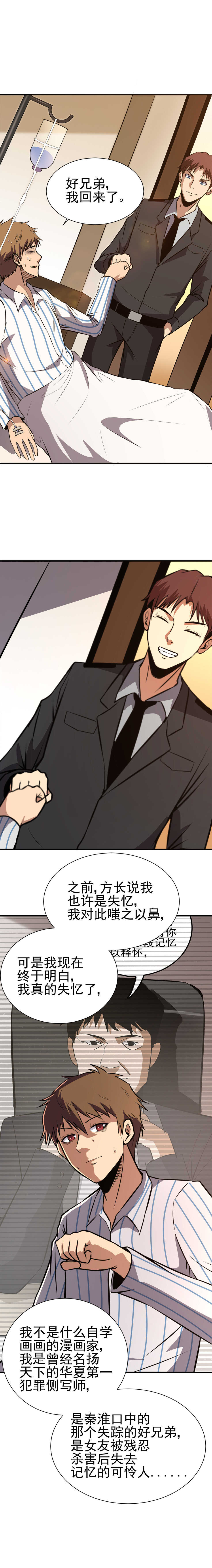 《恐怖内衣店》054 死去的双胞胎哥哥 第6页