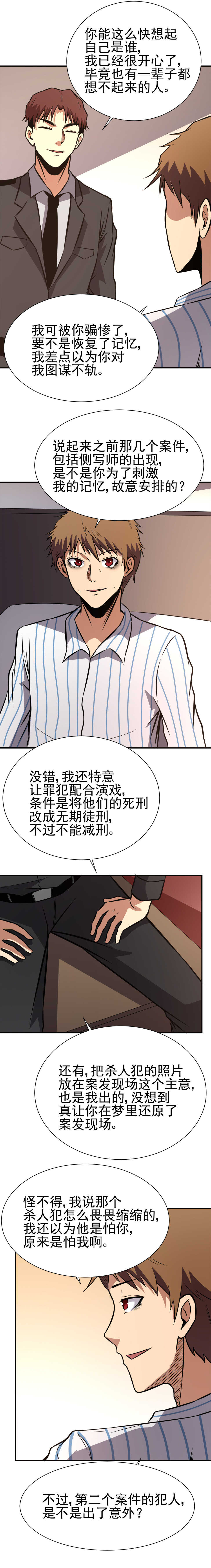 《恐怖内衣店》054 死去的双胞胎哥哥 第8页