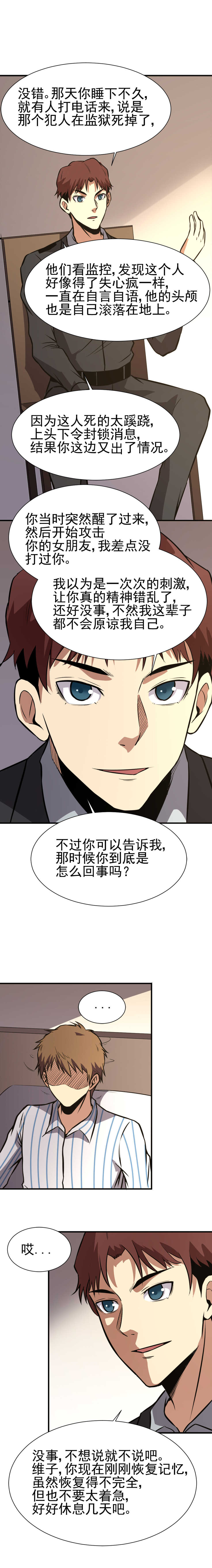 《恐怖内衣店》054 死去的双胞胎哥哥 第9页